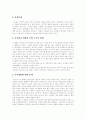 노인복지제도란 무엇인가에 대한 목표와 심층분석 4페이지
