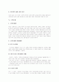 노인복지제도란 무엇인가에 대한 목표와 심층분석 7페이지