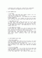 힘없는 자들은 왜 계속 억압 받은 채로 살아야 하는가 2페이지