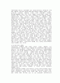 힘없는 자들은 왜 계속 억압 받은 채로 살아야 하는가 10페이지