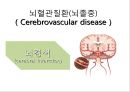 뇌혈관질환(뇌졸중) (Cerebrovascular disease).ppt 1페이지