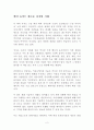 에릭 슈미트 새로운 디지털 시대 독후감 감상문 서평 요약!!!! 2페이지