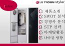 [신제품 개발 사례] LG‘트롬 스타일러’.ppt 2페이지