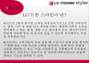 [신제품 개발 사례] LG‘트롬 스타일러’.ppt 3페이지