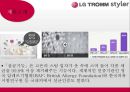[신제품 개발 사례] LG‘트롬 스타일러’.ppt 8페이지