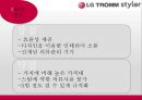 [신제품 개발 사례] LG‘트롬 스타일러’.ppt 10페이지