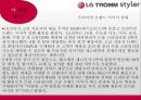 [신제품 개발 사례] LG‘트롬 스타일러’.ppt 23페이지