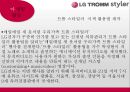 [신제품 개발 사례] LG‘트롬 스타일러’.ppt 24페이지
