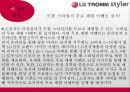 [신제품 개발 사례] LG‘트롬 스타일러’.ppt 25페이지