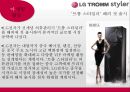 [신제품 개발 사례] LG‘트롬 스타일러’.ppt 26페이지