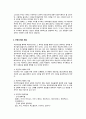 자연주의와 체육 4페이지