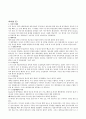 [부모자녀관계] 애착(愛着)의 중요성 2페이지