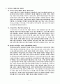 사이버 공간에서의 성윤리 -포르노그래피, 섹슈얼리티, 성욕, 성윤리-  2페이지