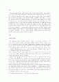 인간과 자연의 관계문제 (동양 자연관) 2페이지