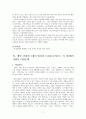 제르미날(Germinal)에 나타난 프랑스 산업화 시대의 사회문제 분석 (여성문제를 중심으로)  7페이지