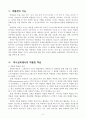 【세계사 교재화 연구 학습지도안】역사교육에서의 박물관 학습 2페이지