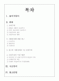 공리주의가 사회복지에 미친 영향 (벤담, 밀) 2페이지