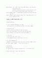 [자연과학] 진화론과 창조론 4페이지