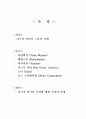 다국적 미디어기업의 소유구조와 현황  2페이지