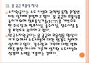 [한국수자원공사 기업분석]한국수자원공사 경영전략분석 PPT자료 12페이지