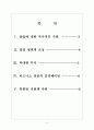 [SK텔레콤 기업분석]SK텔레콤 경영전략분석 보고서 2페이지