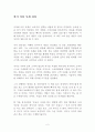 팔지 마라 사게 하라 독후감 감상문 서평 장문정! - 개인적인 생각과 느낌 2페이지