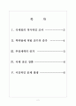 [조세피난처]조세피난처 문제의 심각성과 해결방안(조세회피,역외탈세,페이퍼컴퍼니) 보고서 2페이지