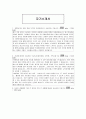 2013년 포스코에너지 기관차운전원 자기소개서 2페이지