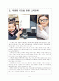 [웅진코웨이기업분석]코웨이 경영전략분석(성공요인분석) 보고서 4페이지