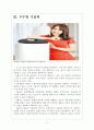 [웅진코웨이기업분석]코웨이 경영전략분석(성공요인분석) 보고서 5페이지