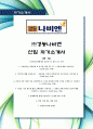 [최신합격자소서]경동나비엔(주), 경동나비엔, 경동, 나비엔, 신입, 자기소개서, 가장 최신 자료, 합격 자소서, 최신 항목에 맞춰 작성  1페이지