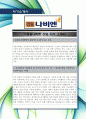 [최신합격자소서]경동나비엔(주), 경동나비엔, 경동, 나비엔, 신입, 자기소개서, 가장 최신 자료, 합격 자소서, 최신 항목에 맞춰 작성  2페이지