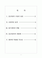 [3D프린터] 3D프린터 시장의 성장과 사회적인 영향 보고서 2페이지