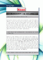 [최신합격자소서]린나이코리아(주), 린나이코리아, 린나이, RINNAI, 신입, 자기소개서, 가장 최신 자료, 합격 자소서, 최신 항목에 맞춰 작성  2페이지
