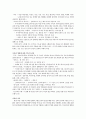 [서양철학의 이해] 인간과 신화 2페이지