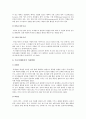아로마테라피(aromatherapy)의 종류와 특성, 아로마테라피의 증상별 처방법,역사,에센셜 오일 종류와 특성,흡수 경로 8페이지