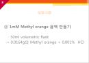 화학PBL(Project Based Learning) - Methyl orange (메틸 오렌지).ppt 8페이지