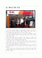 [SK 기업분석]SK 마케팅전략분석 보고서 5페이지