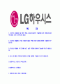 [LG하우시스-인사노무분야공채합격자기소개서]LG하우시스자기소개서자소서,하우시스자소서자기소개서,LG하우시스자소서,합격자기소개서,LG하우시스자기소개서자소서 2페이지