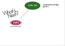 VIPS기업 분석 11페이지