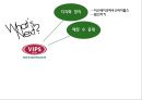 VIPS기업 분석 13페이지
