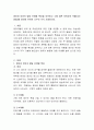 영아와 유아의 발달 단계별 특성을 요약하고 그에 따른 보육자의 역할(지도방법)을 영아와 유아로 나누어 각각 기술. 2페이지