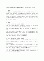 노인과 장애인에 대한 봉사활동의 공통점과 차이점에 대하여 논하시오. 2페이지