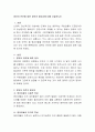 영유아 안전에 대한 정의와 필요성에 대해 서술. 2페이지