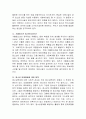 청소년기 발달의 의미와 청소년기에 해결해야 할 다양한 발달과업의 종류에 대해서 정리하고 그러한 과업을 이룰 수 있도록 돕기 위한 청소년복지 차원의 역할에 대해 설 7페이지