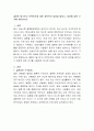 결혼은 필수인가 선택인가에 대한 개인적인 입장을 밝히고, 입장에 대한 근거를 제시 2페이지