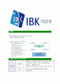 [IBK기업은행-청년인턴공채합격자기소개서]IBK기업은행자기소개서자소서,기업은행자소서자기소개서,기업은행자소서,기업은행합격자기소개서,IBK기업은행자기소개서자소서 6페이지