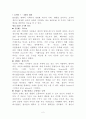 [독후감, 요약문] 미래 리포트 - “혼창통(魂/創/通/) 당신은 이 셋을 가졌는가?”를 읽고 2페이지