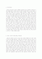 지휘자 통솔연구 독서감상문 2페이지