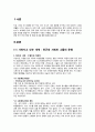 사회의 유형들, 사회변동, 세계화(산업화, 개발도상국, 신흥공업국, WTO, 공산주의) 보고서 2페이지